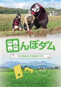 田んぼダムパンフレット（入門編）
