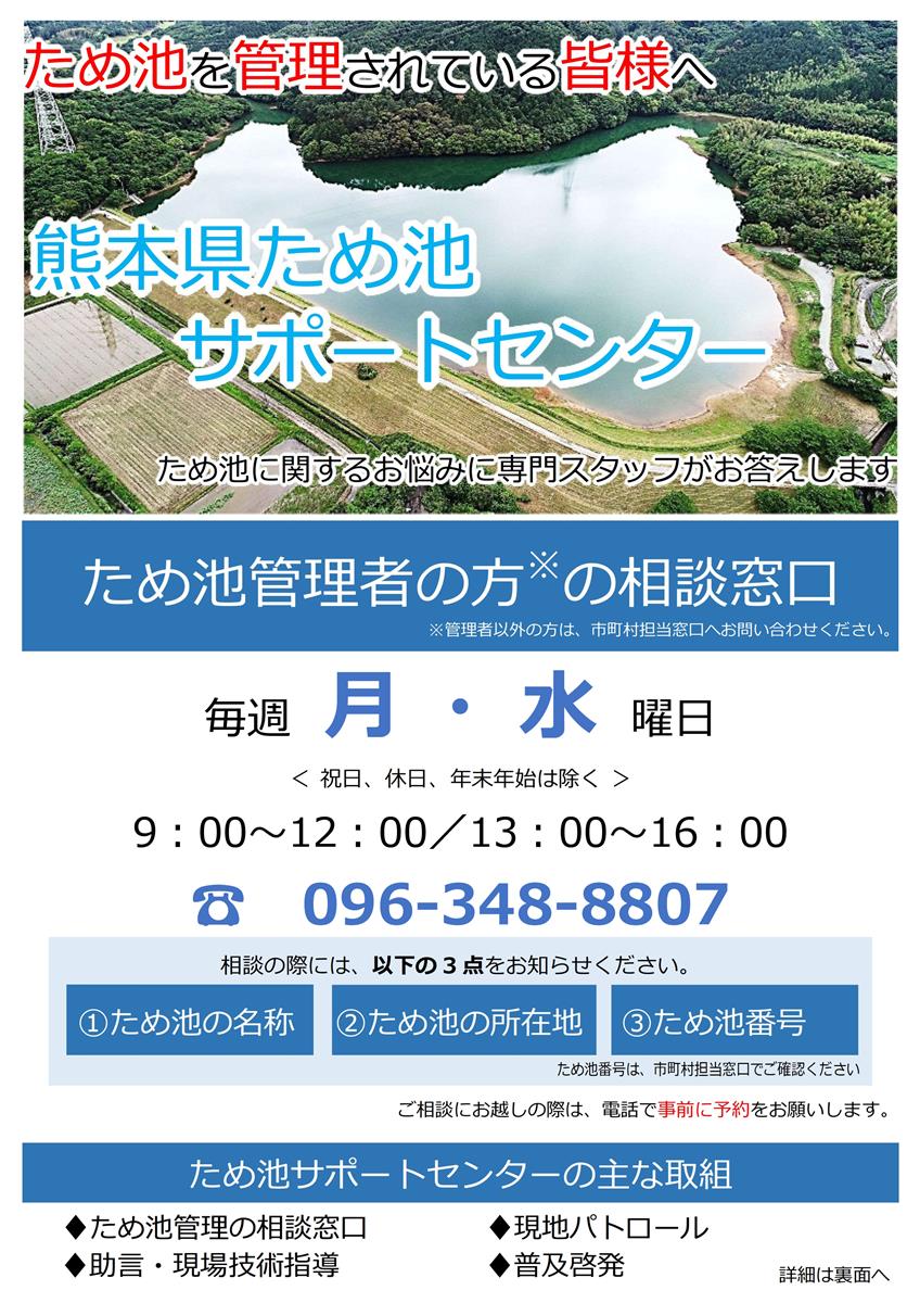 熊本県ため池サポートセンターの画像（別ウインドウで開きます）