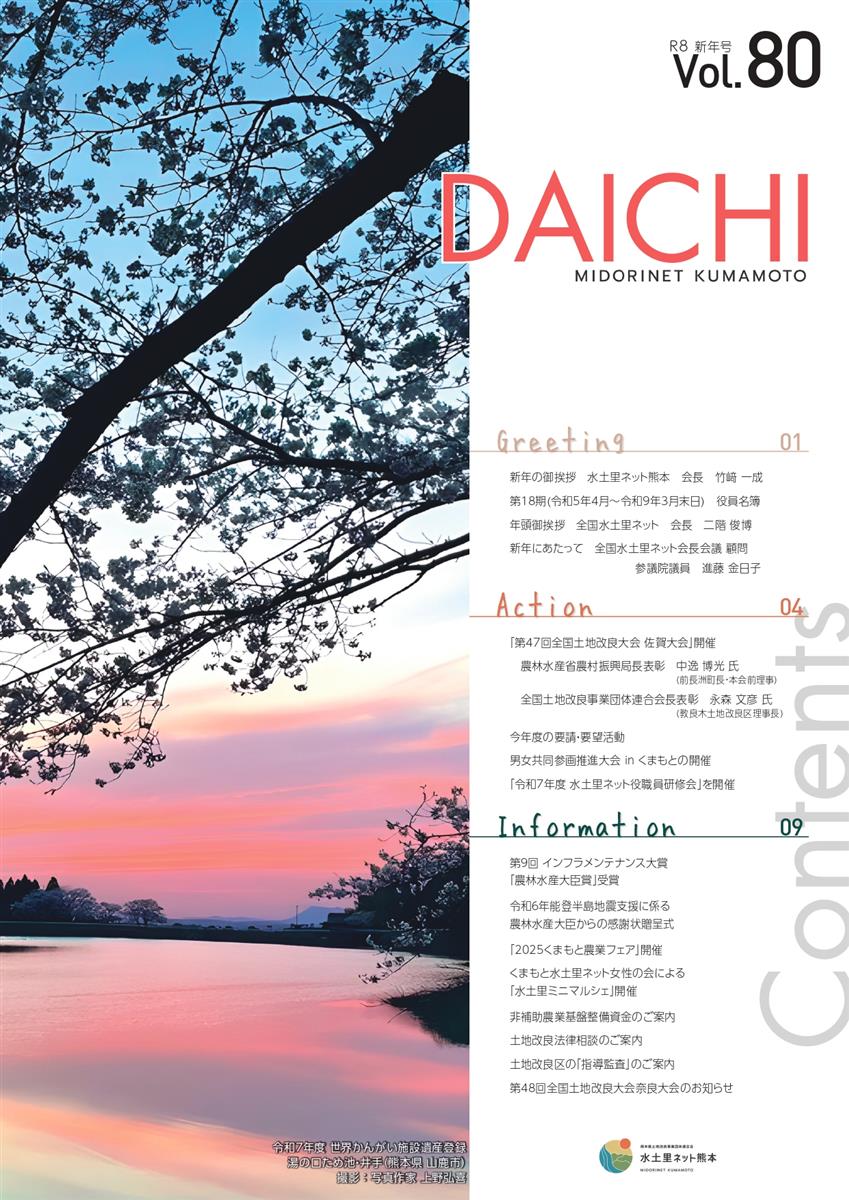 広報誌「大地」の画像