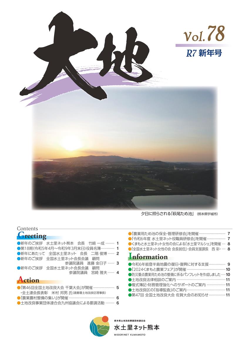 広報誌「大地」の画像