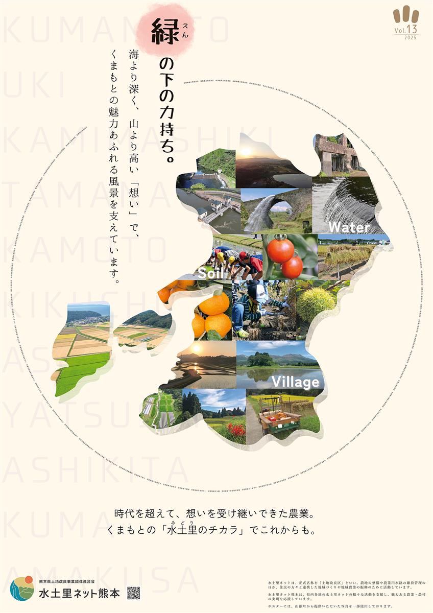 水土里ネットポスターの画像